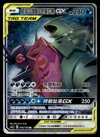 2023 Pokemon Chinese 045/150 Mega Sableye & Tyranitar GX Near Mint