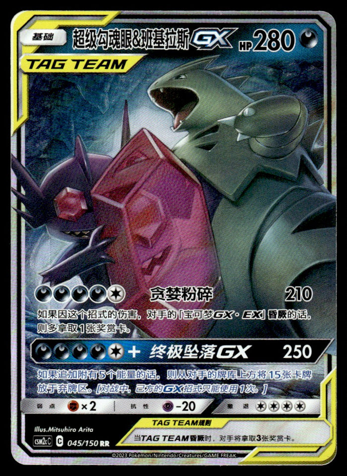 2023 Pokemon Chinese 045/150 Mega Sableye & Tyranitar GX Near Mint