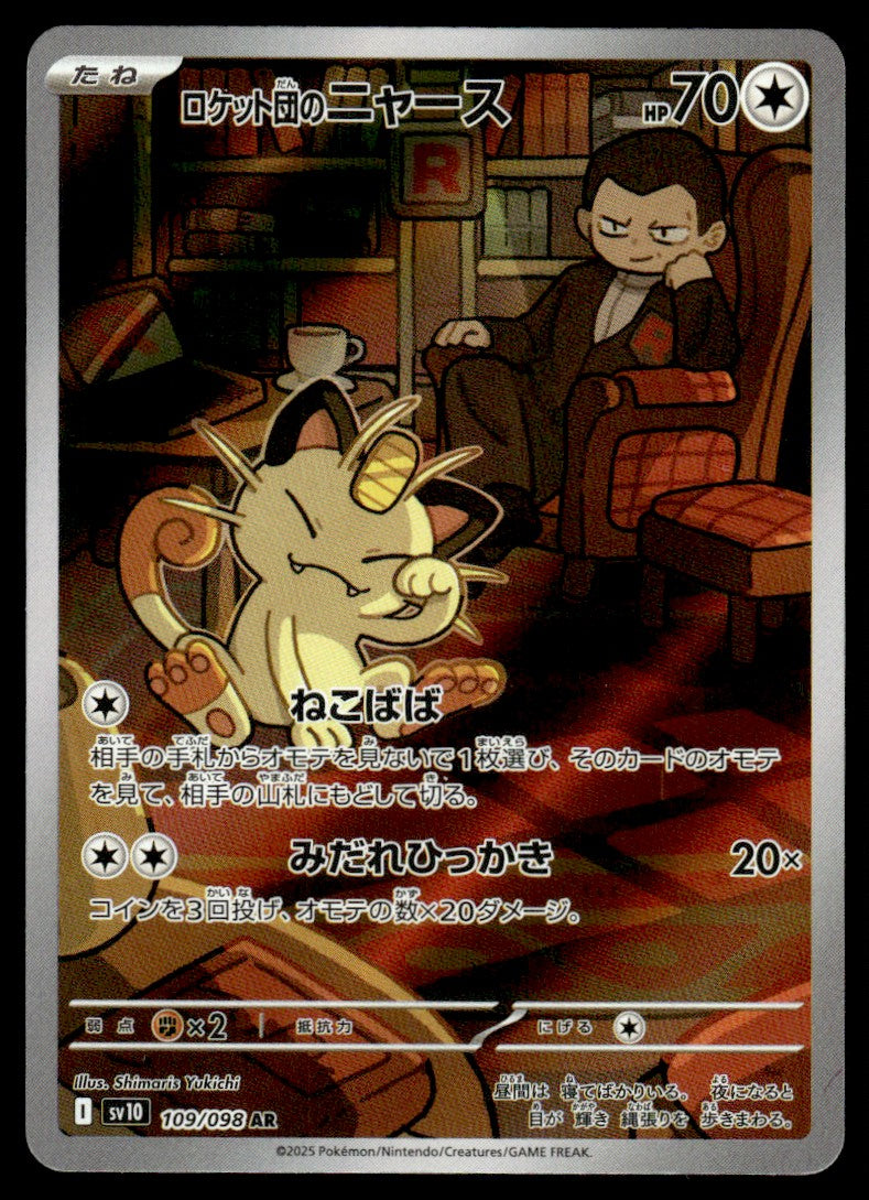 2025 Pokemon Japanese 109/098 Team Rocket's Meowth Near Mint