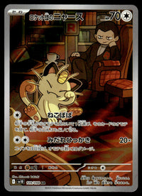 2025 Pokemon Japanese 109/098 Team Rocket's Meowth Near Mint