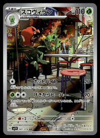 2023 Pokemon Japanese 081/078 Scovillain Near Mint