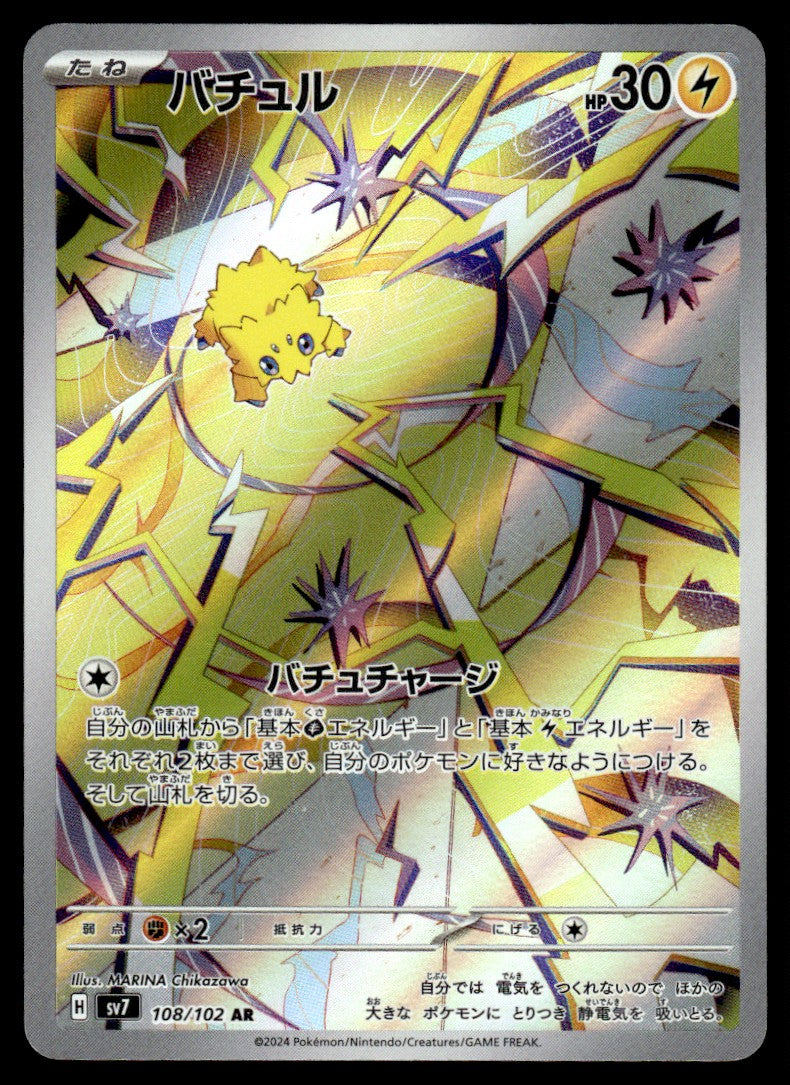 2024 Pokemon Japanese 108/102 Joltik Near Mint