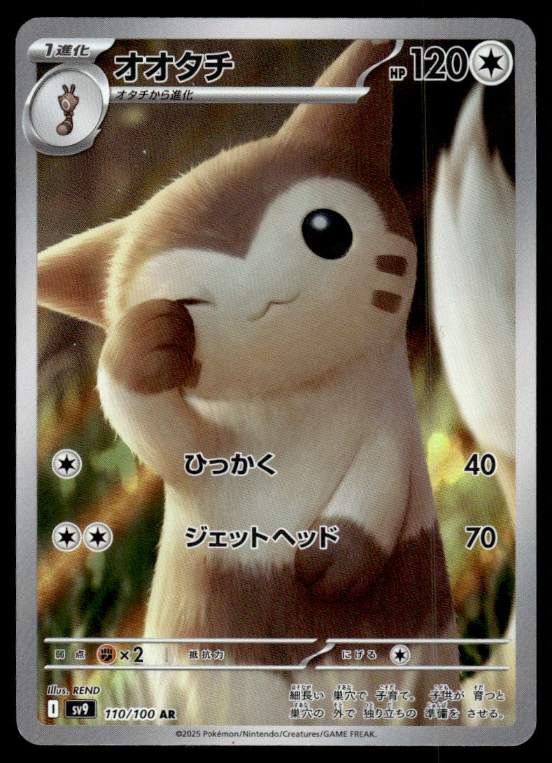2025 Pokemon Japanese 110/100 Furret Near Mint