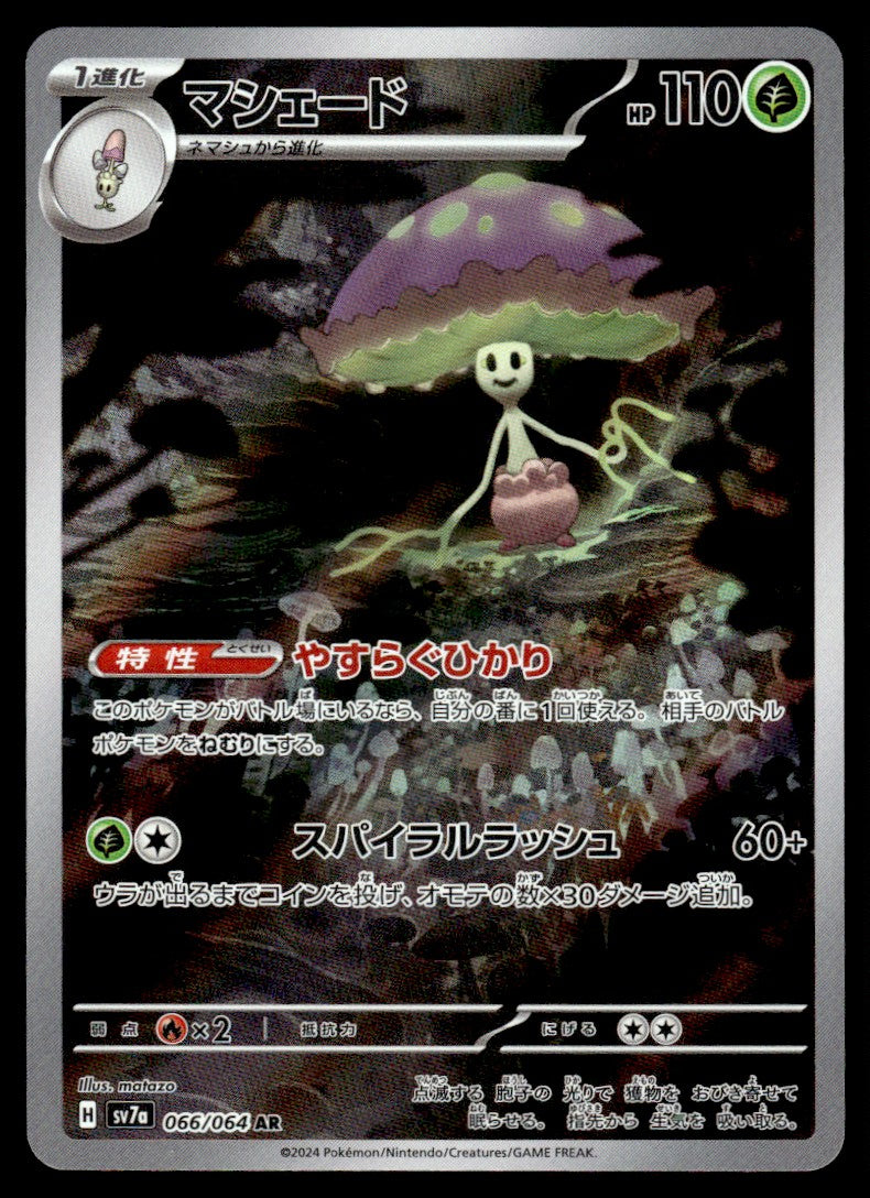 2024 Pokemon Japanese 066/064 Shiinotic Near Mint