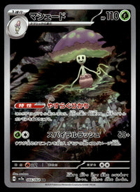 2024 Pokemon Japanese 066/064 Shiinotic Near Mint