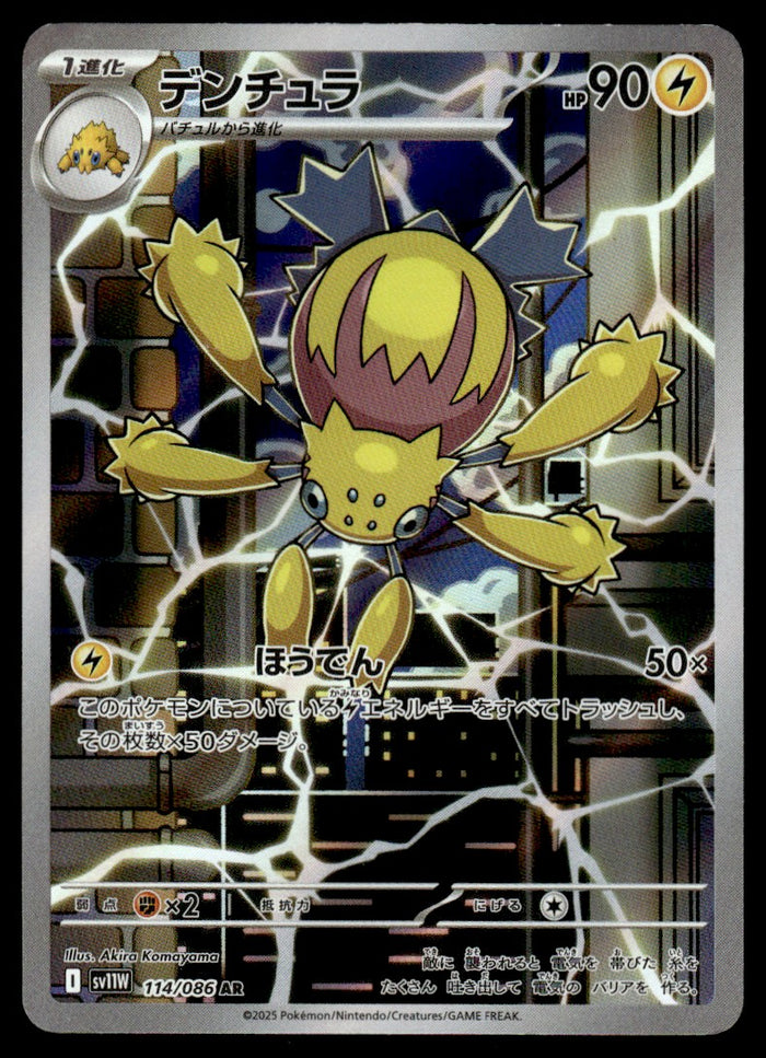 2025 Pokemon Japanese 114/086 Galvantula Heavy Play