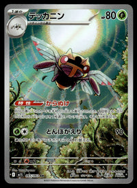 2025 Pokemon Japanese 065/063 Ninjask Near Mint