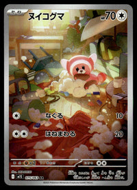 2025 Pokemon Japanese 075/063 Stufful Near Mint