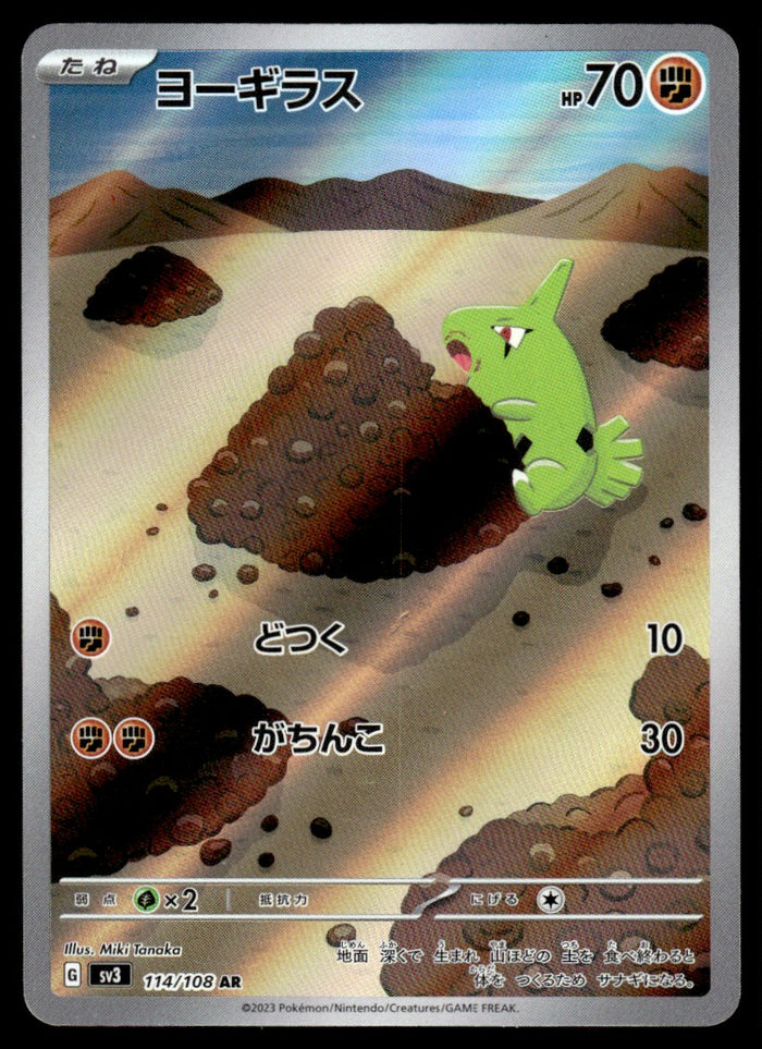 2023 Pokemon Japanese 114/108 Larvitar Near Mint