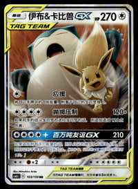 2023 Pokemon Chinese 103/150 Eevee & Snorlax GX Near Mint
