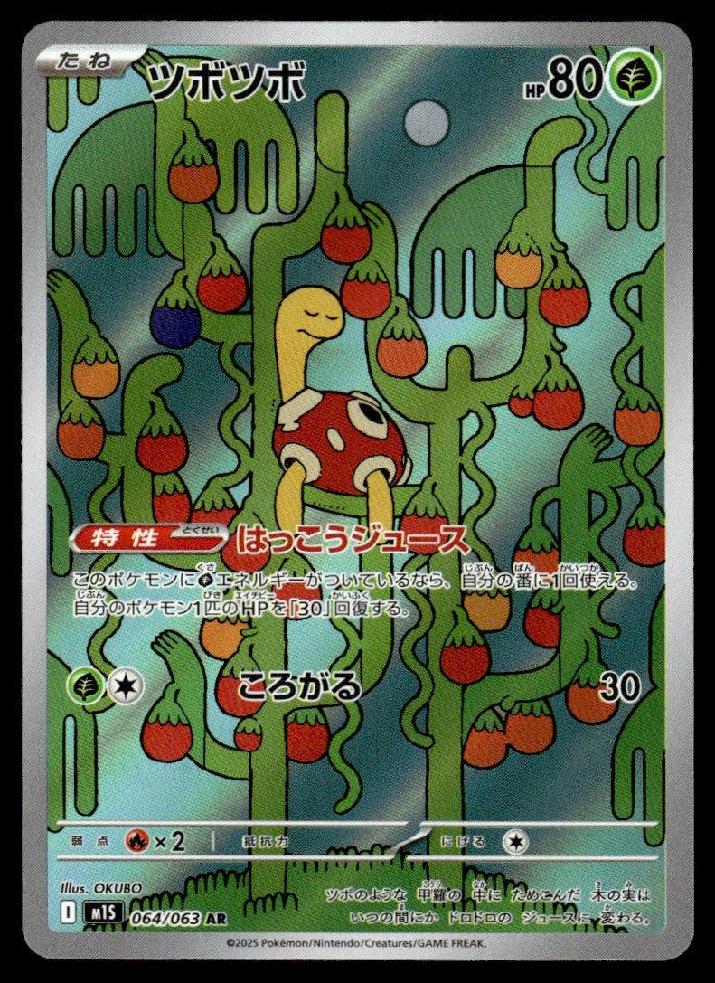 2025 Pokemon Japanese 064/063 Shuckle Near Mint