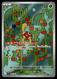 2025 Pokemon Japanese 064/063 Shuckle Near Mint