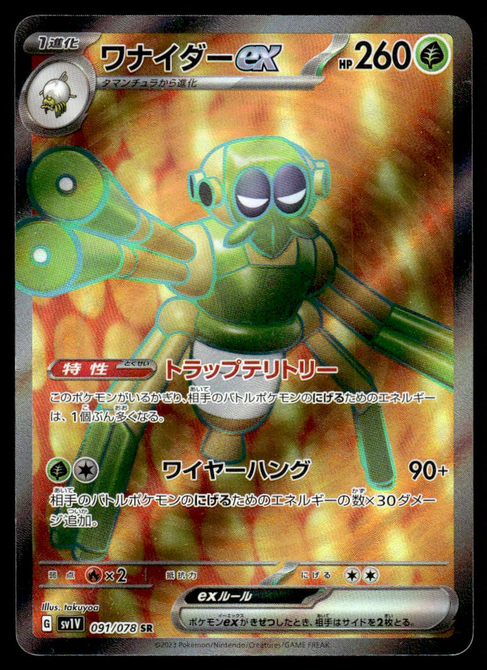 2023 Pokemon Japanese 091/078 Spidops ex Near Mint