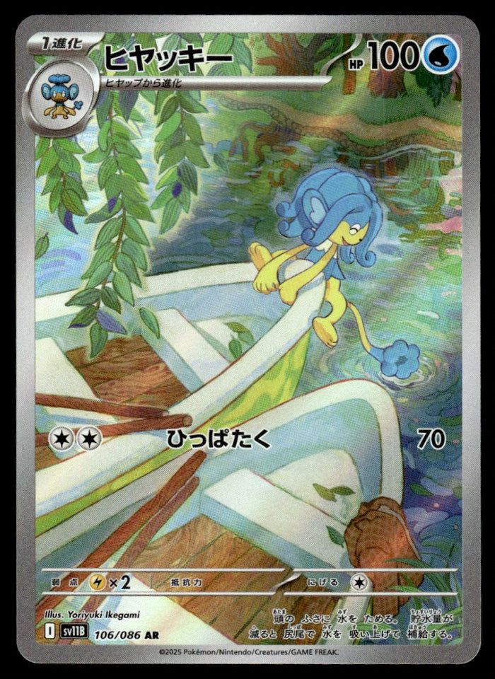 2025 Pokemon Japanese 106/086 Simipour Near Mint