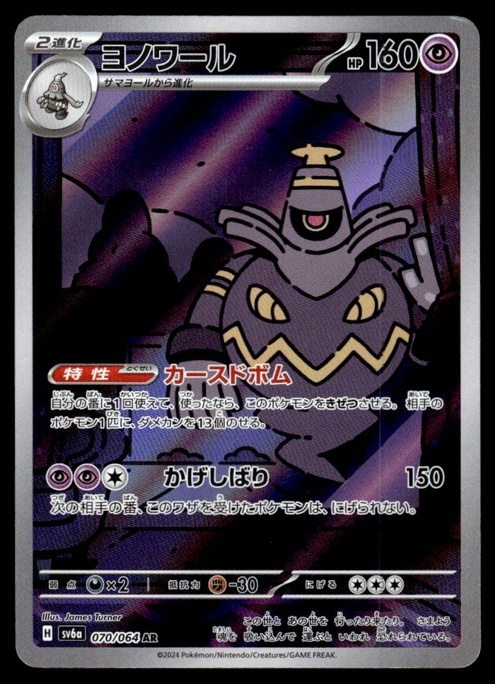 2024 Pokemon Japanese 070/064 Dusknoir Light Play