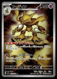 2025 Pokemon Japanese 071/063 Alakazam Near Mint