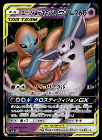2019 Pokemon Japanese 001/031 Espeon & Deoxys-GX Near Mint