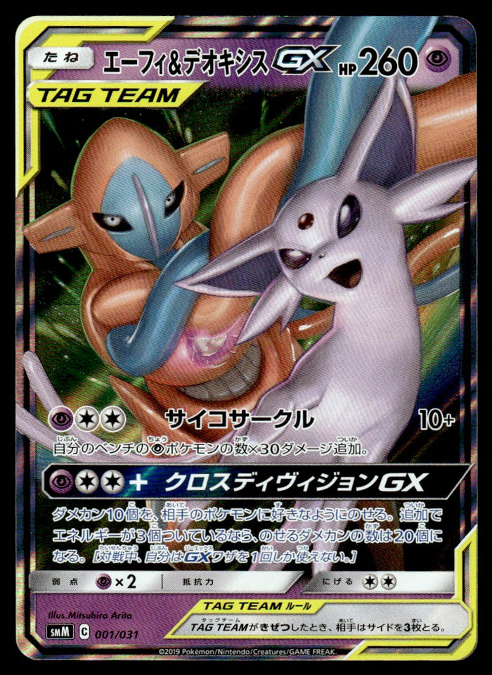 2019 Pokemon Japanese 001/031 Espeon & Deoxys-GX Near Mint