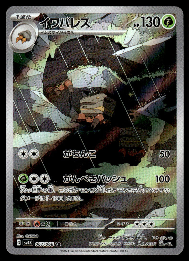 2023 Pokemon Japanese 067/066 Crustle Near Mint