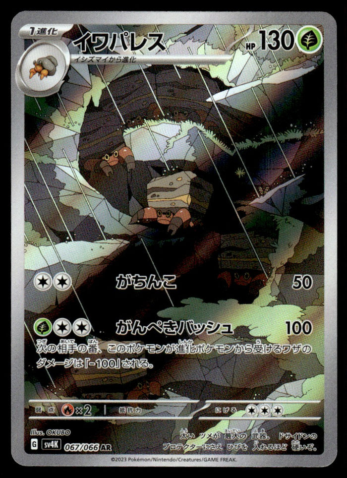 2023 Pokemon Japanese 067/066 Crustle Near Mint