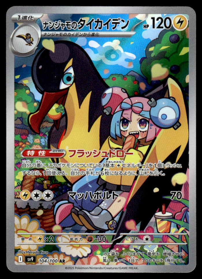 2025 Pokemon Japanese 104/100 Iono's Kilowattrel Near Mint