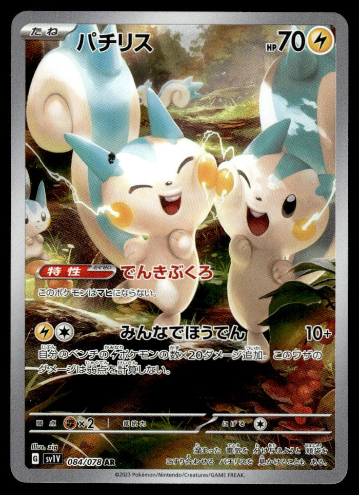 2023 Pokemon Japanese 084/078 Pachirisu Near Mint