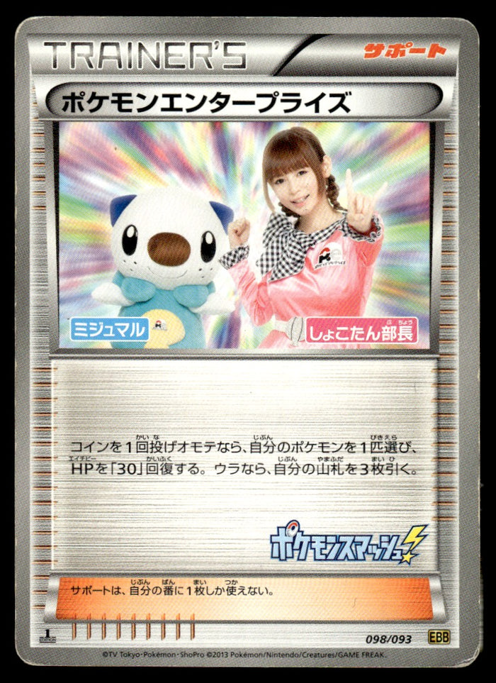 2013 Pokemon Japanese 098/093 Pokemon Enterprise Heavy Play