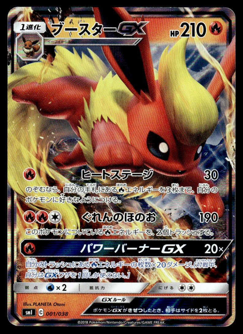 2018 Pokemon Japanese 001/038 Flareon GX Near Mint