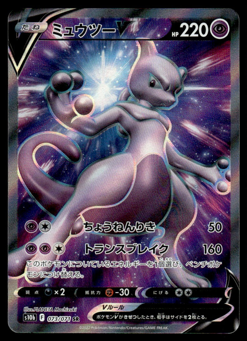 2022 Pokemon Japanese 073/071 Mewtwo V Heavy Play