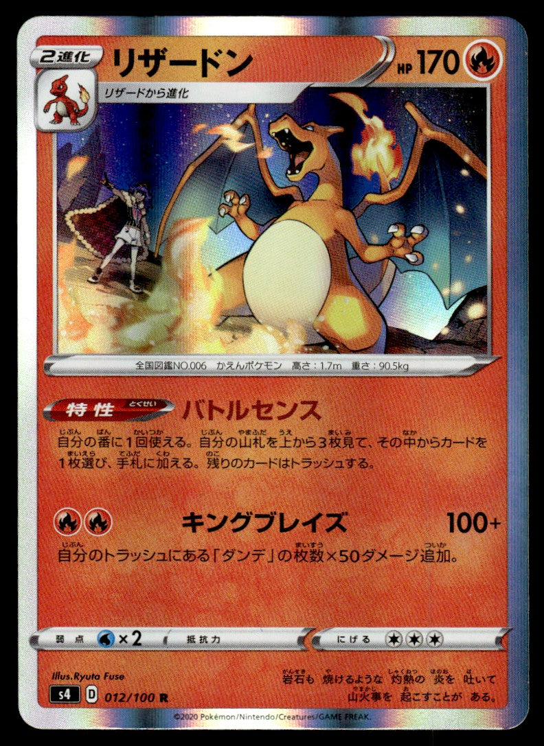 2020 Pokemon Japanese 012/100 Charizard Near Mint