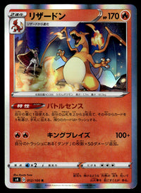 2020 Pokemon Japanese 012/100 Charizard Near Mint