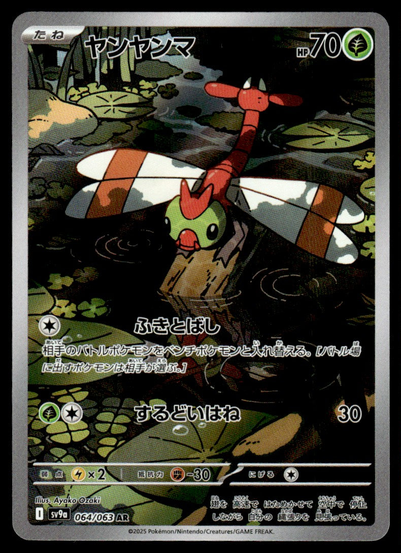 2025 Pokemon Japanese 064/063 Yanma Near Mint