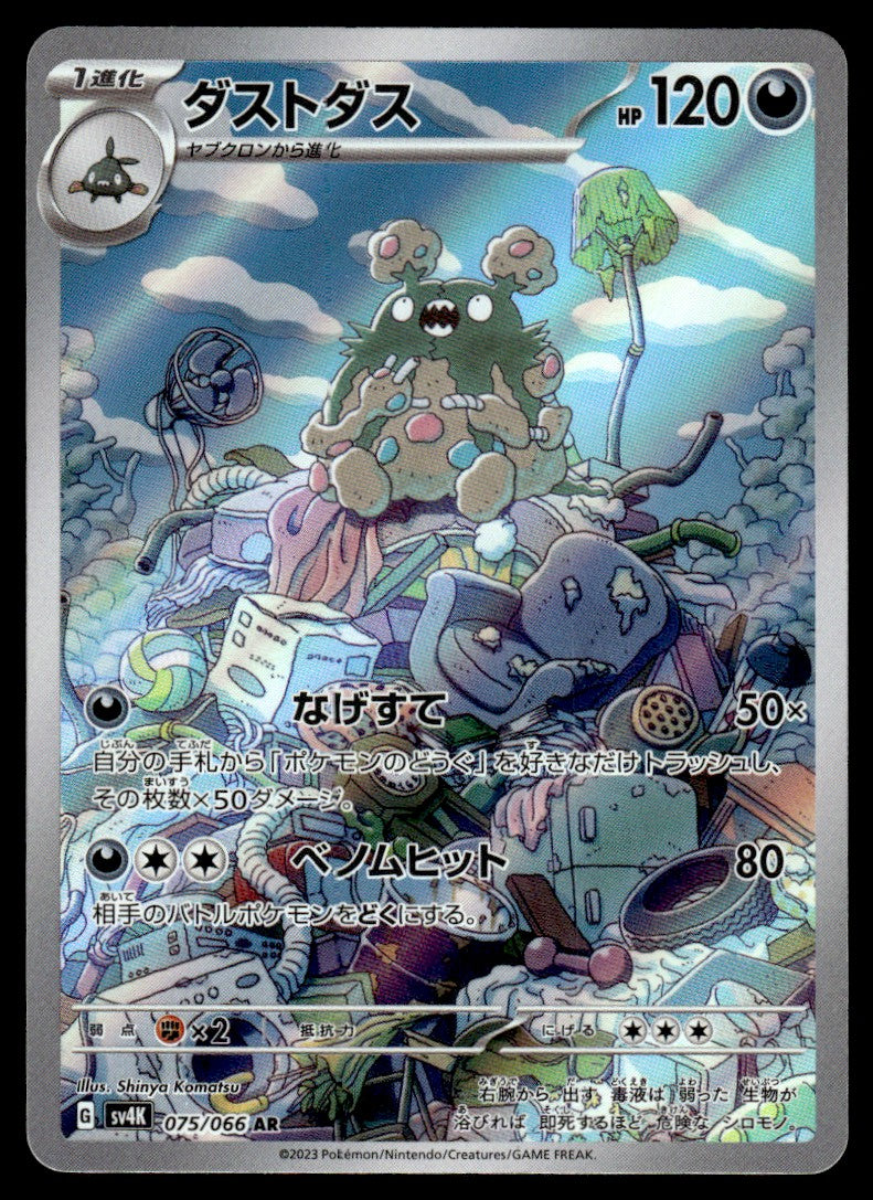 2023 Pokemon Japanese 075/066 Garbodor Near Mint