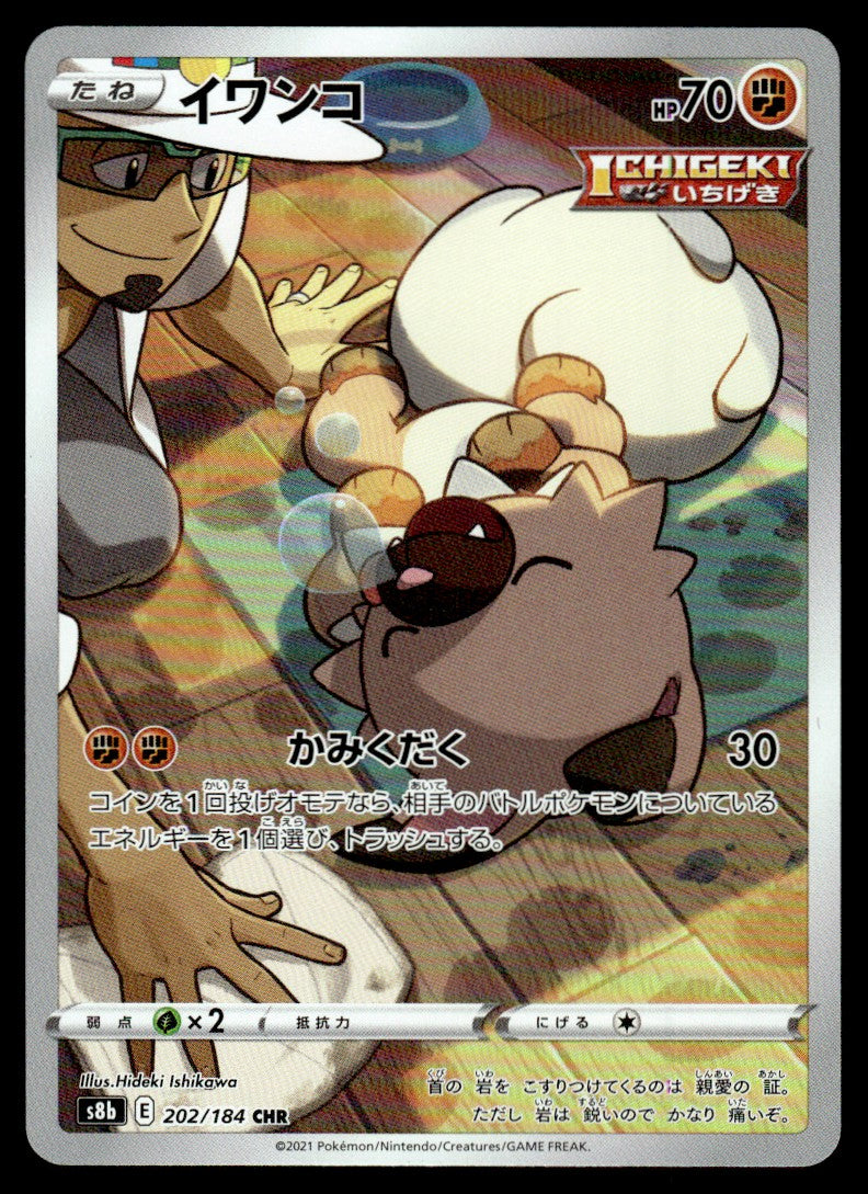 2021 Pokemon Japanese 202/184 Rockruff Near Mint