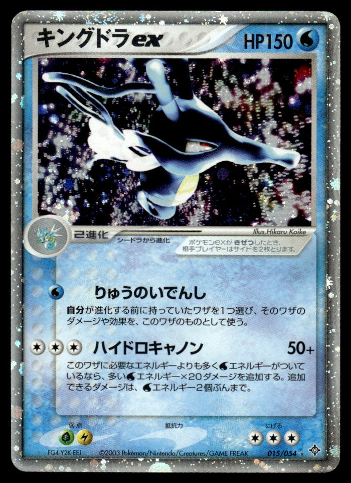 2003 Pokemon Japanese 015/054 Kingdra ex Heavy Play