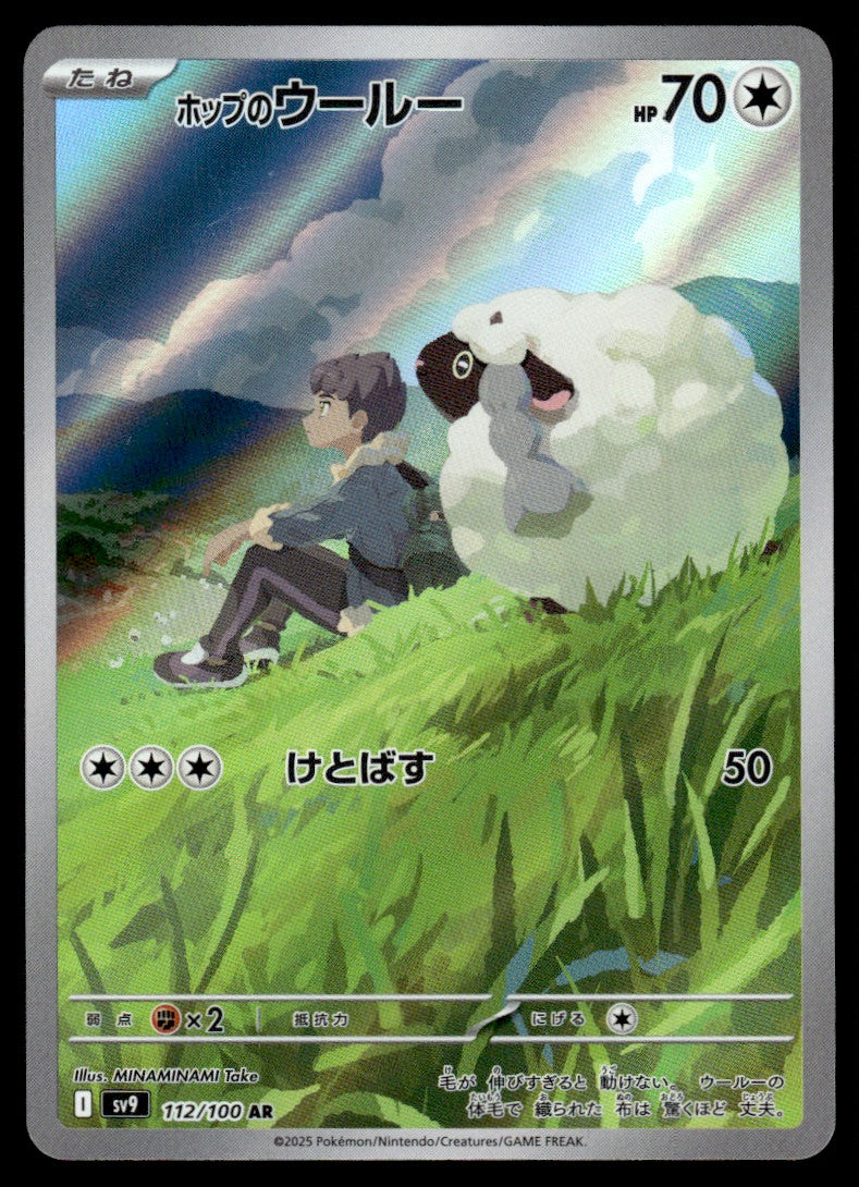 2025 Pokemon Japanese 112/100 Hop's Wooloo Near Mint