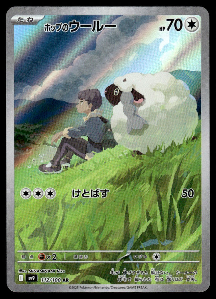 2025 Pokemon Japanese 112/100 Hop's Wooloo Near Mint