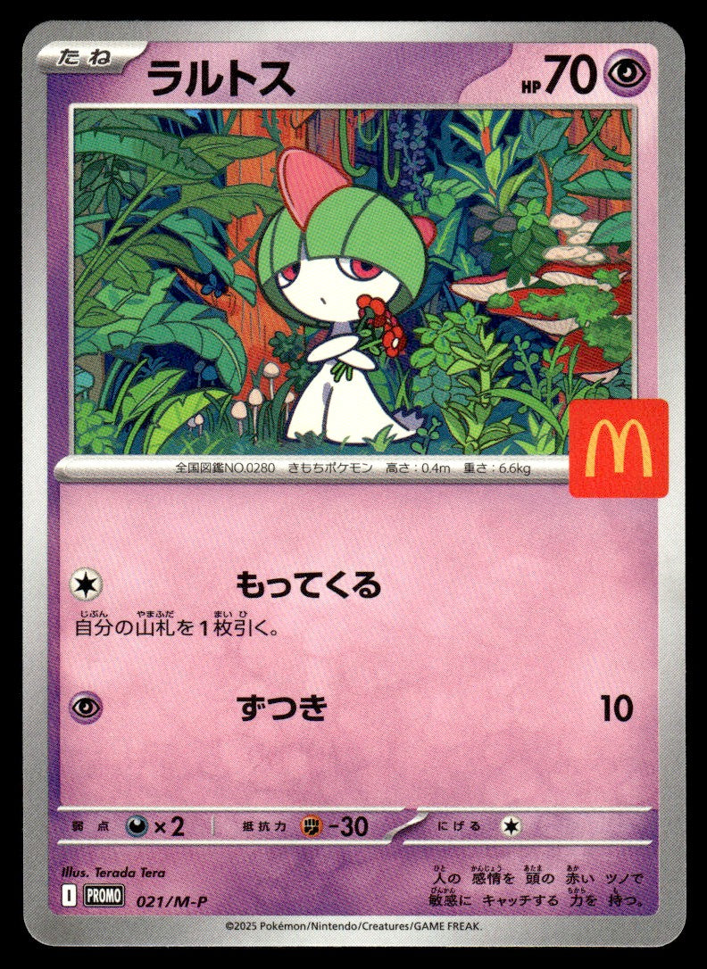 2025 Pokemon Japanese 021/M-P Ralts Near Mint