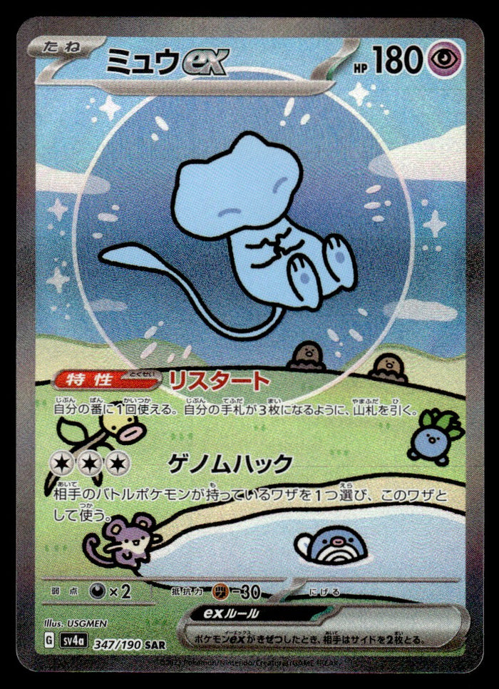 2023 Pokemon Japanese 347/190 Mew ex Near Mint