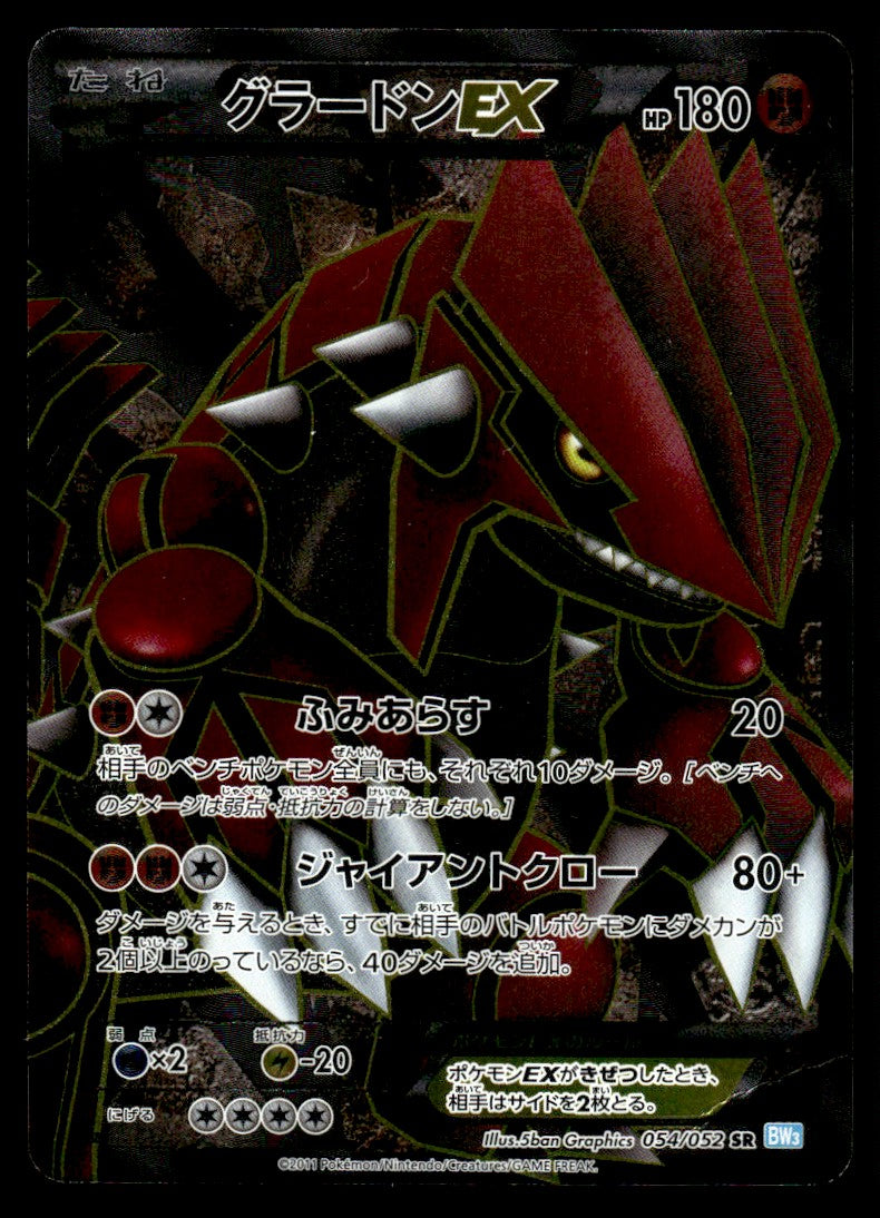 2011 Pokemon Japanese 054/052 Groudon EX Heavy Play