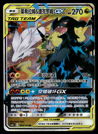 2023 Pokemon Chinese 094/150 Reshiram & Zekrom GX Near Mint