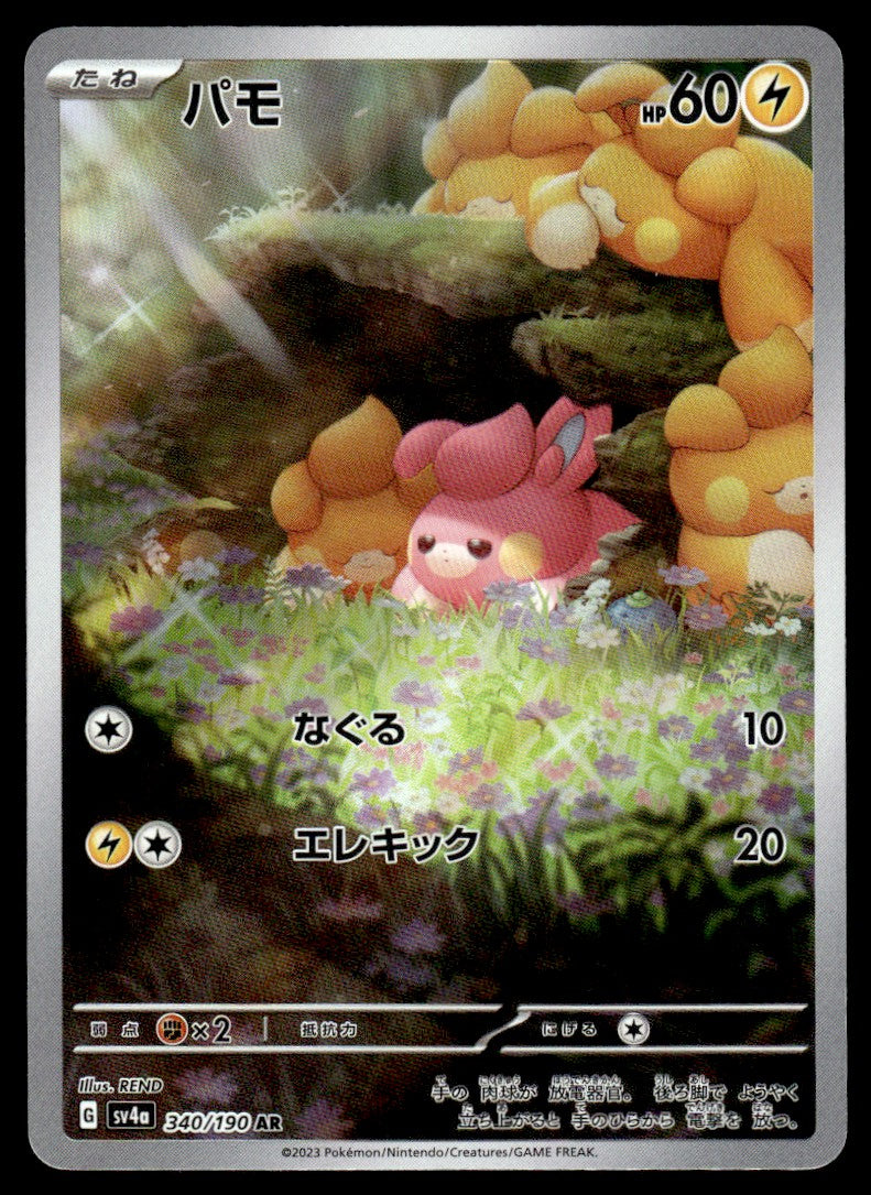 2023 Pokemon Japanese 340/190 Pawmi Near Mint