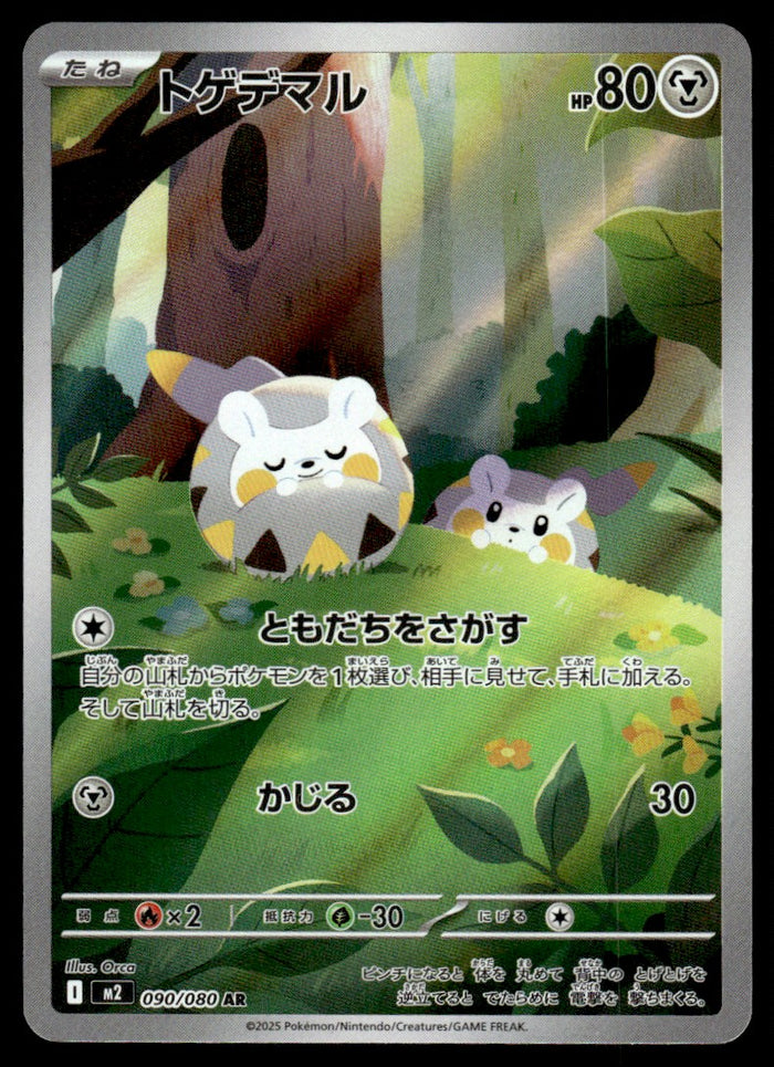 2025 Pokemon Japanese 090/080 Togedemaru Near Mint