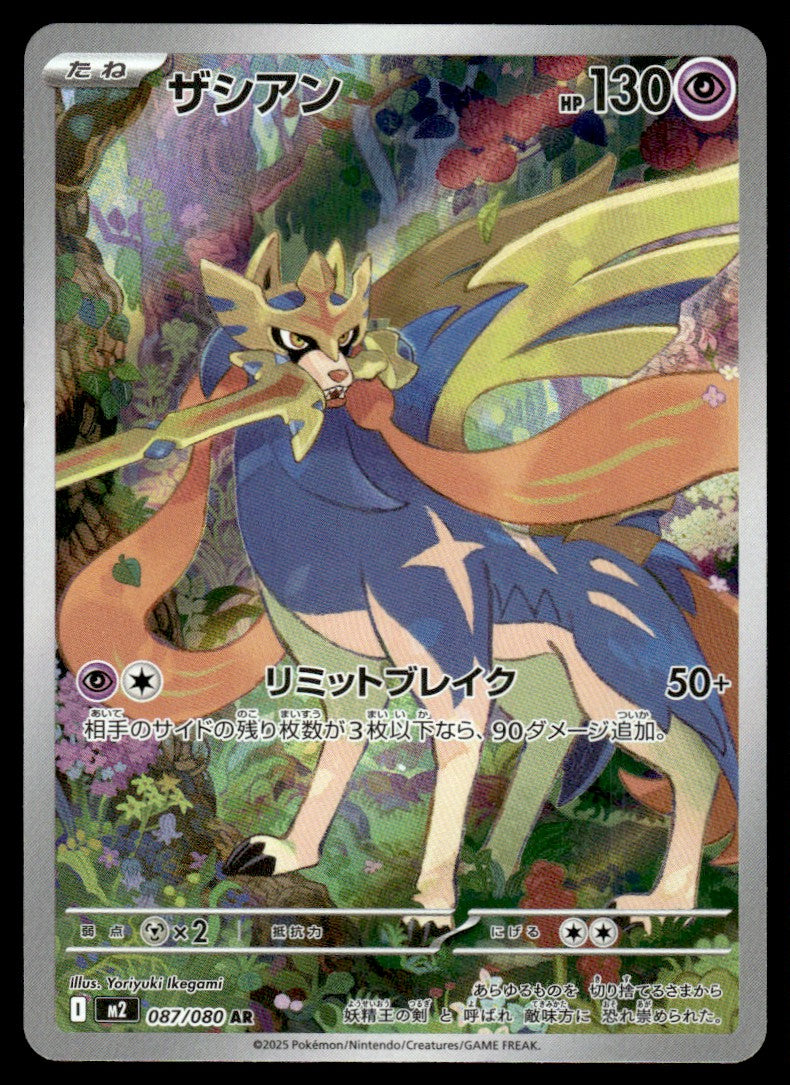 2025 Pokemon Japanese 087/080 Zacian Near Mint
