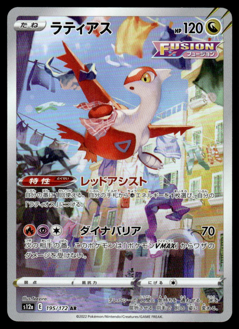 2022 Pokemon Japanese 195/172 Latias Light Play