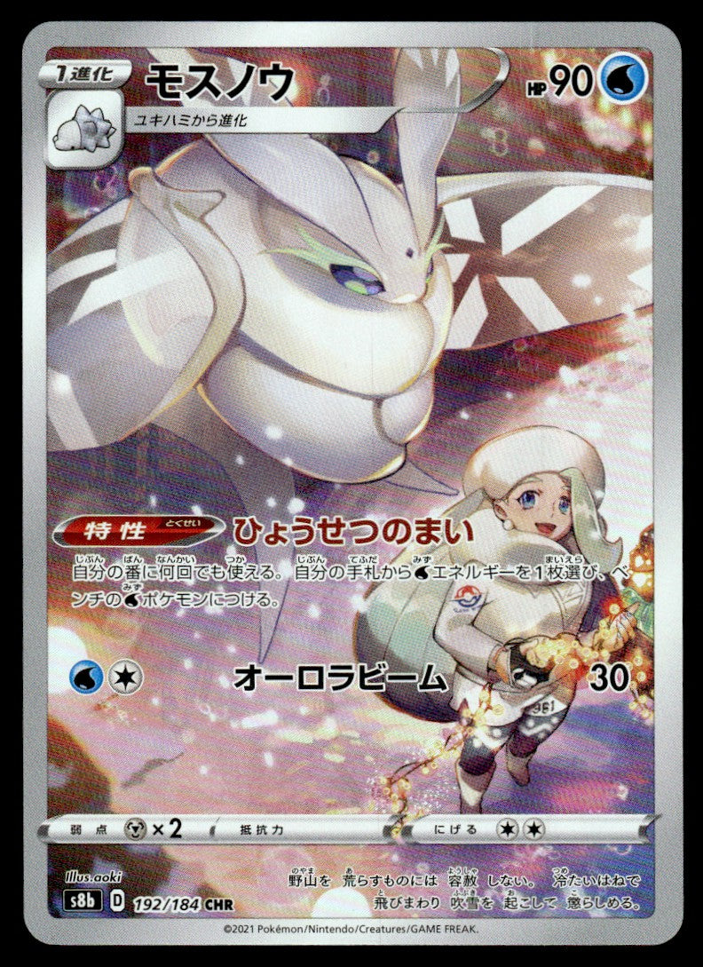 2021 Pokemon Japanese 192/184 Frosmoth Near Mint