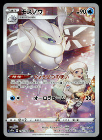 2021 Pokemon Japanese 192/184 Frosmoth Near Mint