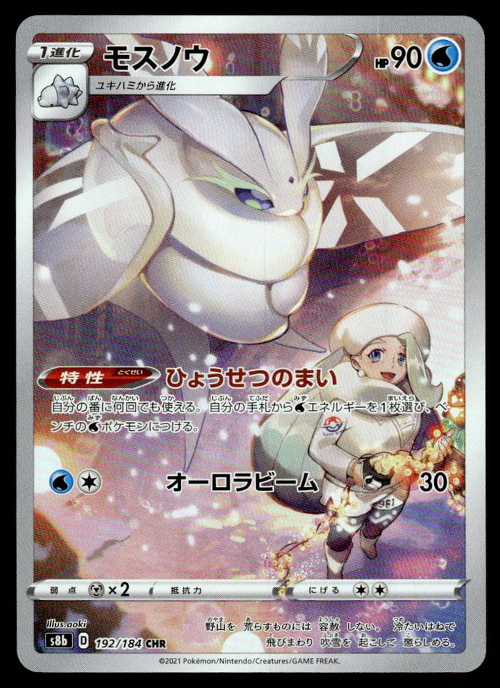 2021 Pokemon Japanese 192/184 Frosmoth Near Mint