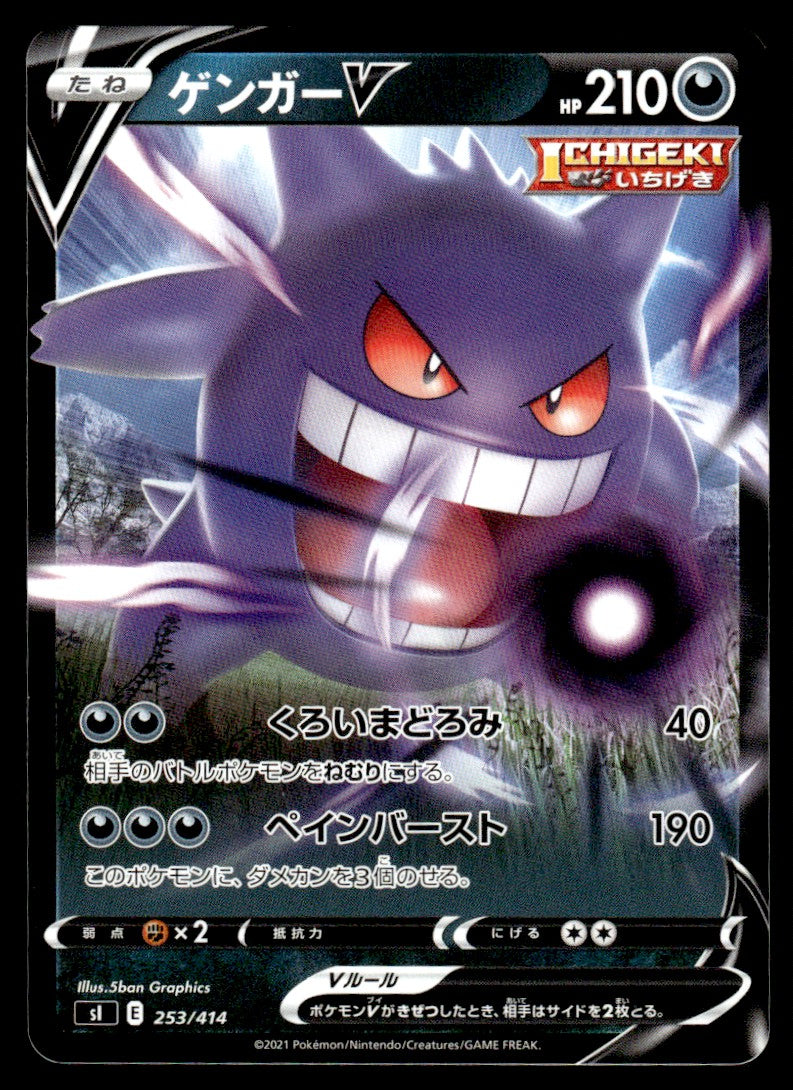 2021 Pokemon Japanese 253/414 Gengar V Non-Holo Near Mint