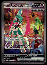 2023 Pokemon Japanese 089/066 Iron Valiant ex Near Mint